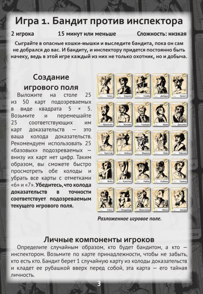 Настольная игра - Нуар